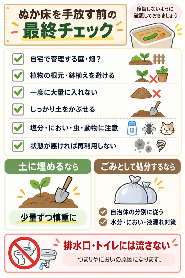 ぬか床を土に埋める前と処分時の最終確認ポイント