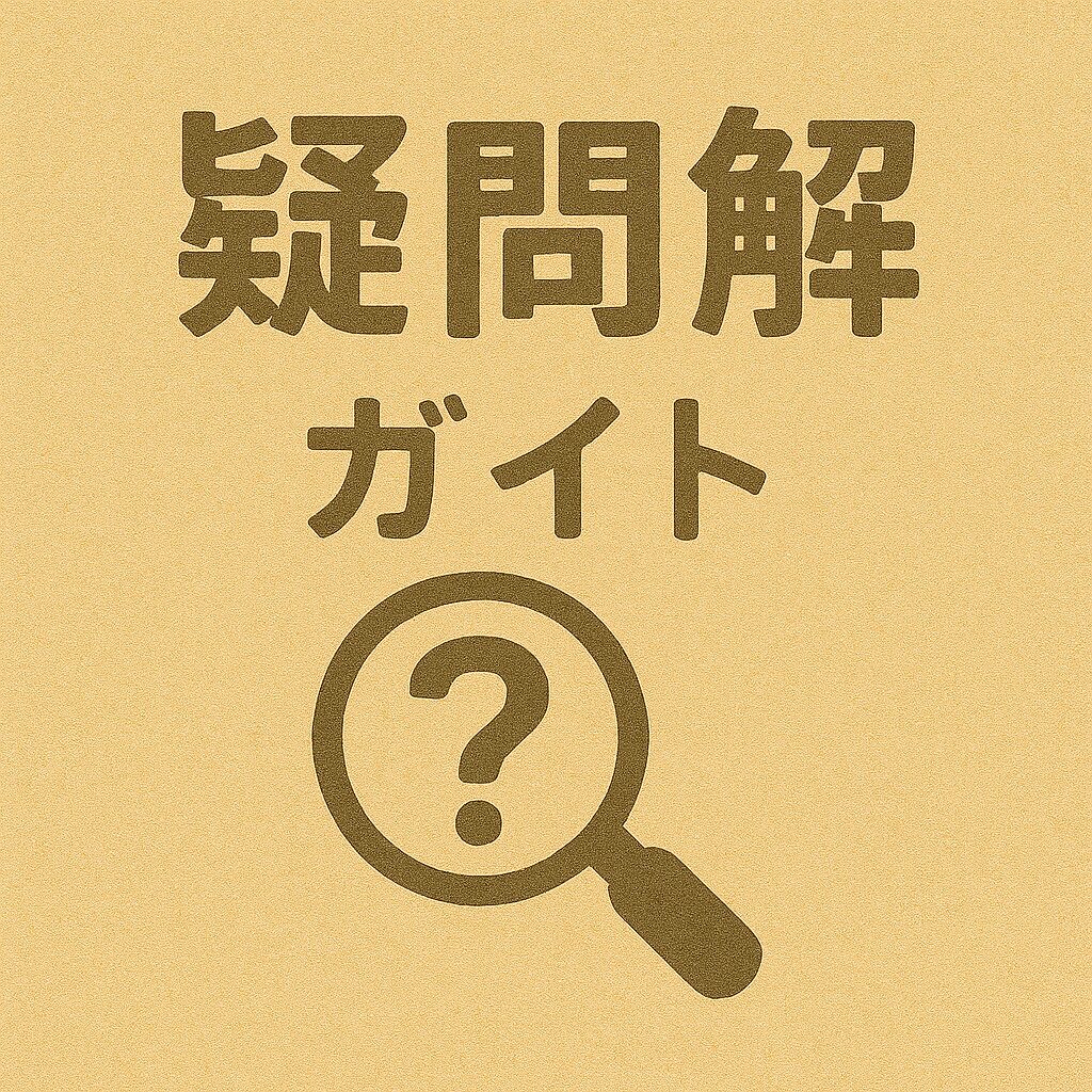 「杣」の読み方に関する疑問解決