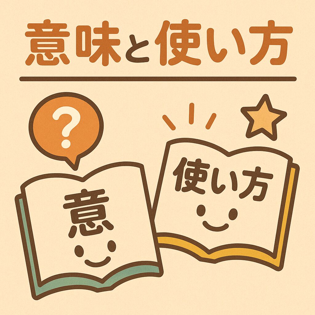 「拝」の意味と使い方