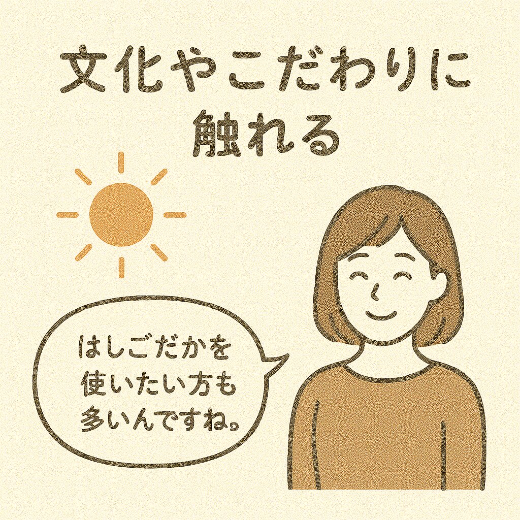 文化やこだわりに触れる｜「髙」を選ぶ理由とは