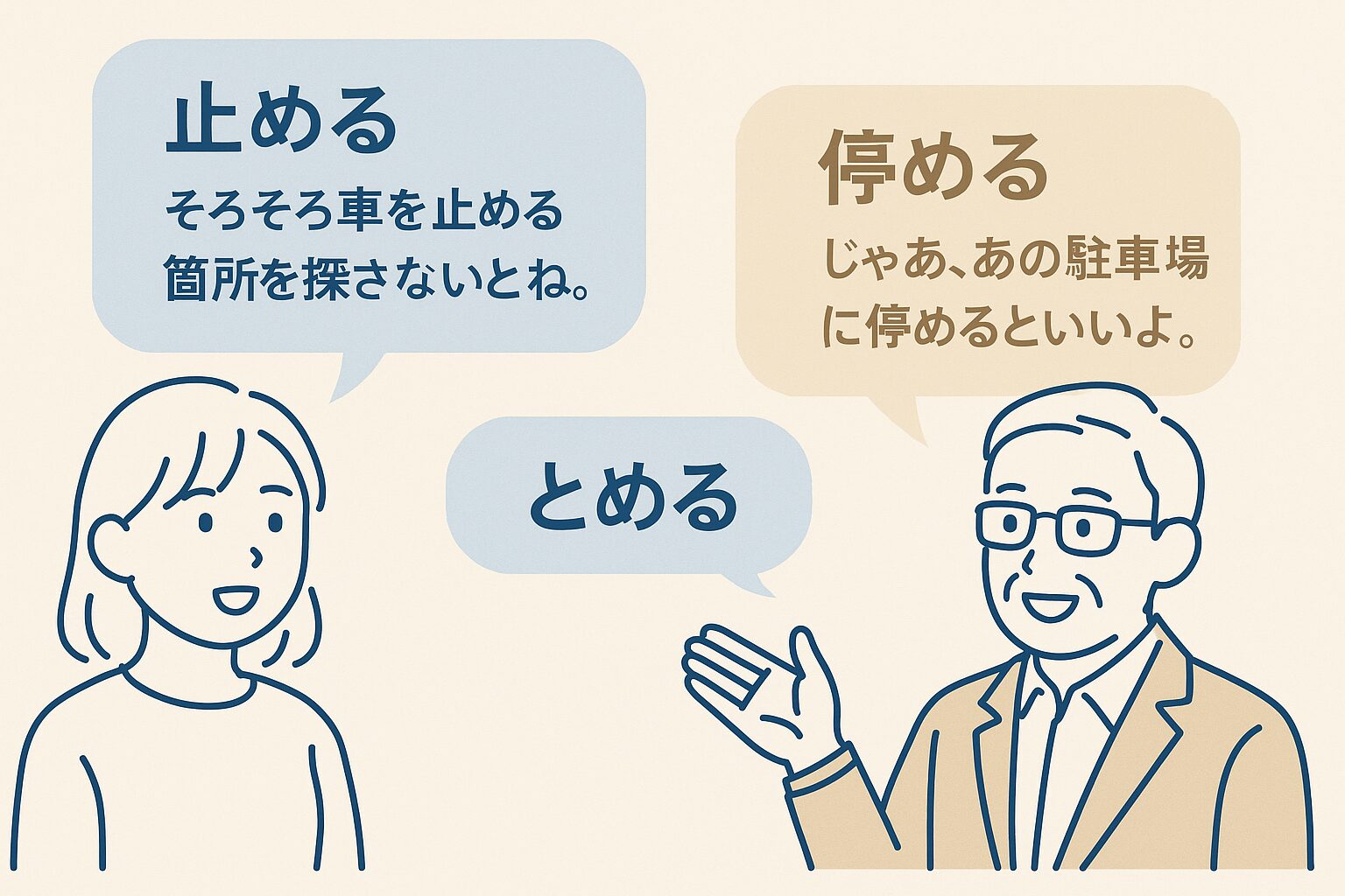 車を止める?停める?駐車場にとめる漢字の使い分けをやさしく解説 | けんさん家のライフスタイル