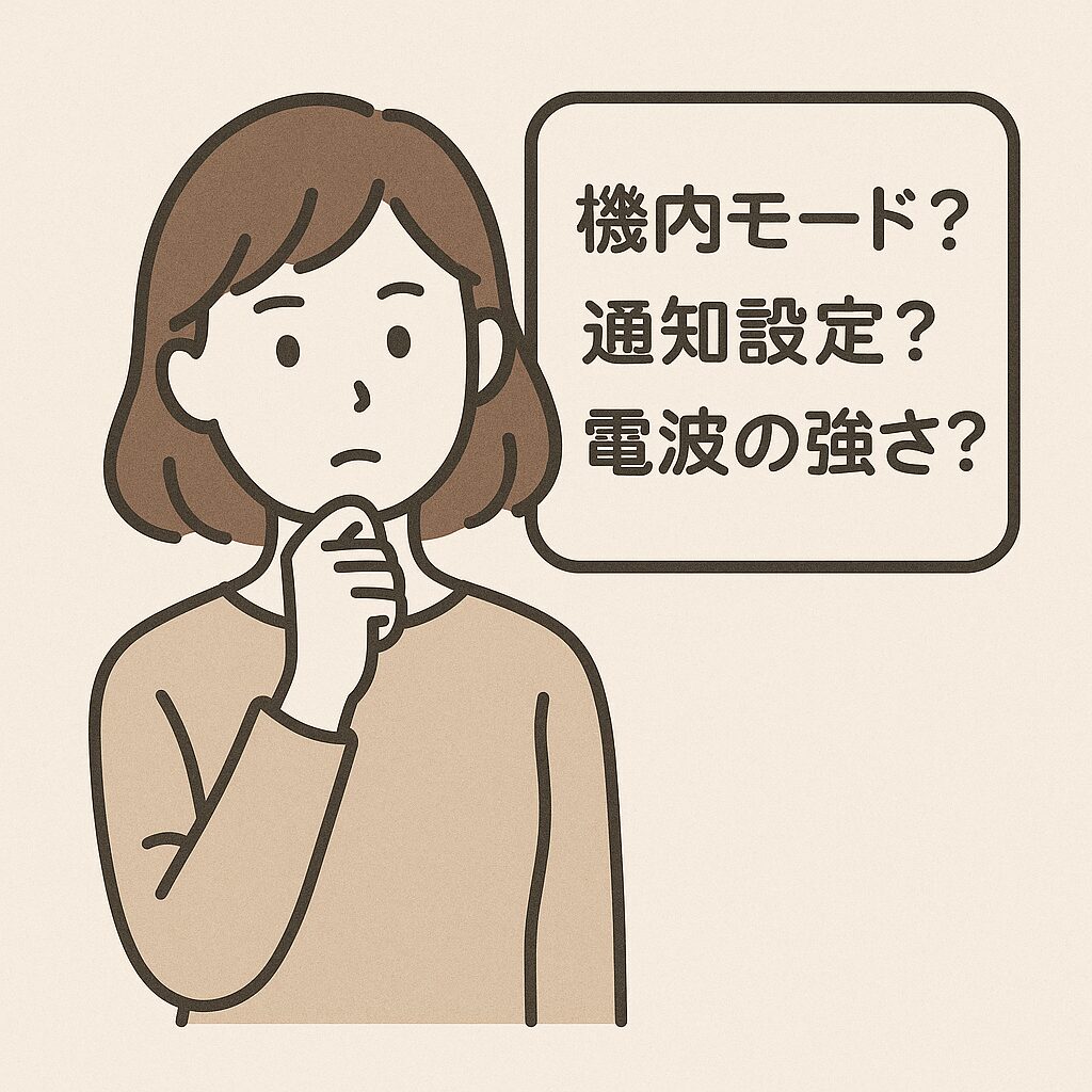 【通信トラブル】通知が届かないときのチェックリスト