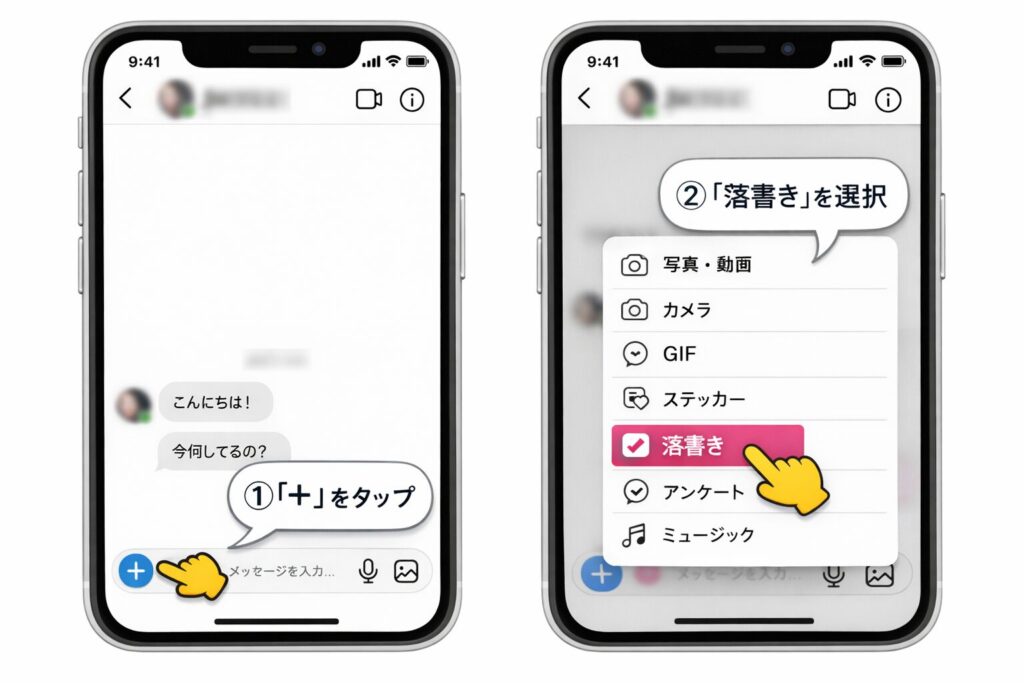 インスタDMで落書きを描く方法【初心者向け】