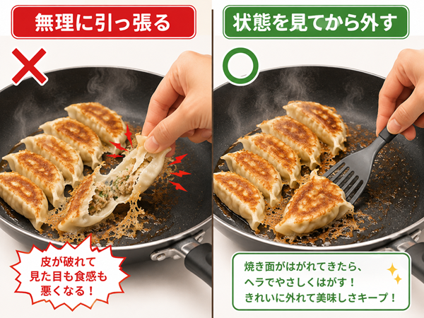 餃子を無理に引っ張る例とやさしく外す例の比較図